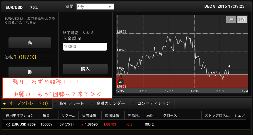 1208　残り40秒！